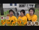ホモと学ぶジャイアン声優オーディションに参加するYouTuber