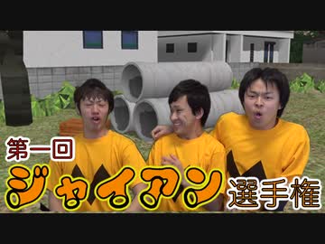 ホモと学ぶジャイアン声優オーディションに参加するYouTuber