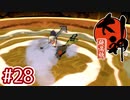 #28【大神 絶景版】ちょっと神絵師になってくる【実況プレイ】