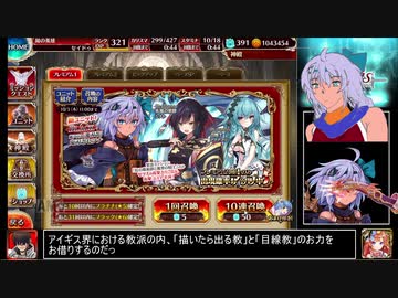 【千年戦争アイギス】９９％戦争Alice【ゆっくり実況】Part19