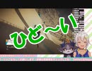 でびでび・でびる「捨てられたゴミ人形みたいになってた」といわれる葉山舞鈴