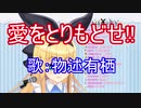 【オク上】深夜1時半に全力で愛をとりもどす物述有栖【世紀末】