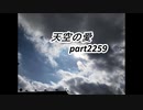 天空の愛2259super