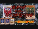 【遊戯王デュエルリンクス】黒薔薇の大鎌ワンキル【Yu-Gi-Oh! Duel Links】