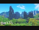 【DQ11(PS4)】まったり初見実況プレイpart35