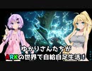 【ARK】ゆかりさんたちが恐竜世界で自給自足生活【ボイスロイド実況】#9