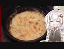あかりの1分弱クッキング#3「グラタン・ドフィノワ」