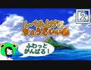 【ぽんこつ実況】レベル上げにちょうどいい島 その２