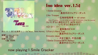 【紅楼夢15】no idea ver.1.5【クロスフェード動画】