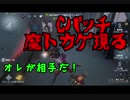 擬音厨【第五人格】仲間の事は絶対に見捨てない～Cバッチ魔トカゲ現る～【IdentityV】