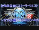 【PSO2】お気楽自由にストーリークエスト～オラクル編EPISODE1～ #22