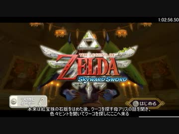 【RTA】ゼルダの伝説 スカイウォードソード Any% 2:09:22 Part3【字幕解説】