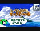 【ぽんこつ実況】レベル上げにちょうどいい島 その３