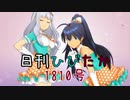 日刊ひびたか第1810号 「マリオネットの心」