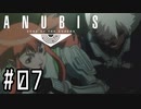 ロボオタがとにかく楽しむANUBIS ZONE OF THE ENDERS実況プレイ川・θ・川 Part7