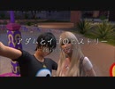アダムとイブのヒストリー～eposode12～