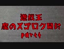 ★遊戯王★魔のスゴロク開封！part4