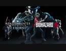モンスターハンターワールド：アイスボーンｘBIOHAZARD RE:2 コラボ紹介動画