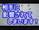 相手に影響されてしまいます！スーパー発達メンター　NLPer　親子発達お悩み相談室　子供　悩み　相談　子ども　ストレス　発達　支援　コーチ　ティーチ　メンター　EQ　IQ　研究　心理　感覚統合