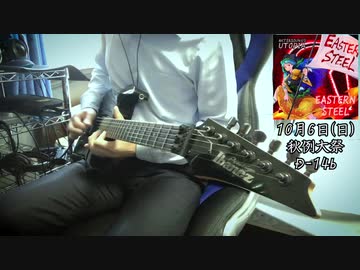 【秋例大祭6】新譜から一曲弾いてみた！