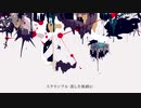 「鉛の冠」を歌ってみた。【うたえ】