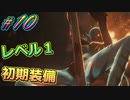 レベル1初期装備で全クリ目指す初見プレイ実況#10【#CODEVEIN】【#コードヴェイン】