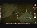 【Don't Starve】危険なサバイバル マルチ実況プレイ402