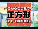 【(′ω｀⊂ )】 どこからどう見ても正方形 1 (実況)