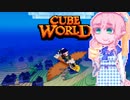 【CubeWorld】エルフのそらさん