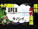 【実況】ウデマエXを目指す！週刊ガチ道場　十八週目　スプラトゥーンから逃げるな【Splatoon2】