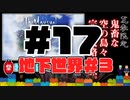【Minecraft】露出縛りで超鬼畜な空の島々を、完全攻略目指す！【The Unusual Skyblock】#17