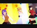 【Fate/MMD】彗星ハネムーン【コイカツ】