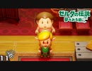 マダムからの熱いキスに興奮してしまうリンク。 【ゼルダの伝説 夢みる島を実況プレイ。】　#１１