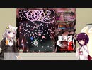 【東北きりたんの】東方やるよ！【鬼形獣】後編