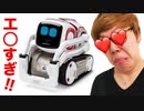 AVロボットの痴能が設xキンを超えている!?【MANCOZMO】