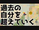 【マリオメーカー2】弱かった自分にさようなら part10【みんなでバトル】