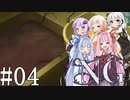 [NG]茜ちゃんが怪現象に巻き込まれるんだよおおおぉぉぉ！(Part04)【voiceroid実況】