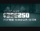 GTA5_ドゥームズ・デイ ２幕 ボグダン・プロブレム　エリートチャレンジ【潜水艦チーム】