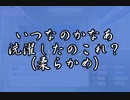 【(′ω｀⊂ )】 いつなのかなあ洗濯したのこれ？ 2 (実況)