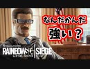 #110 [レインボーシックスシージ]ゆっくり実況