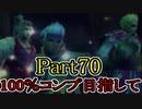 【FF10-2（二週目）】私、カモメ団に入団します！☆パート70【実況】