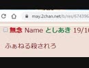 氷村ふぁねる氏への殺害予告がありました【通報】