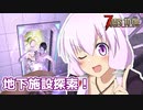 【7 Days To Die】撲殺天使ゆかりの魔法修行 α17.4(b4) #１４【Darkness Falls + Sorcery】