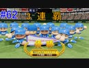 【パワプロSwitch】左アンダースローで100勝100H100Sを目指す part62