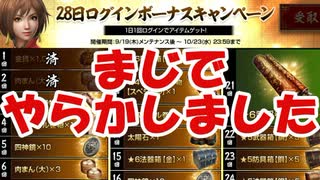 【新三國無双斬】実況 ショックすぎる、、大失敗しました！徐庶は幸せになりたい（仮）その４１