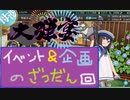 【艦これ】ほっぽ提督、大弾宴に参加する☆パート9【ラジオ回】