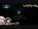 【バイオハザードリベレーションズ】ばいおりべEX part20【ゆっくり実況】