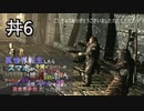 【skyrim】異世界転生したらスマホが令嬢でチートスのハレームにlv999を最弱のSSSを勇者で村人なおっさんが魔王にパーティー追放スキルは婚約破棄で異世界夢想だった件　#6【VOICEROID実】