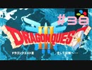 【DQ3】ドラゴンクエスト3 ＃38　私、かわいいばぁちゃんになりたい。【実況】