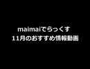 maimai フランシュシュからのハロウィンプレゼント(乙姫に)